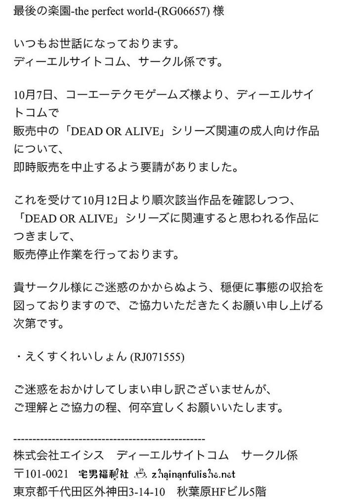 KT社发威！《生或死》系列同人作品将全面禁售！