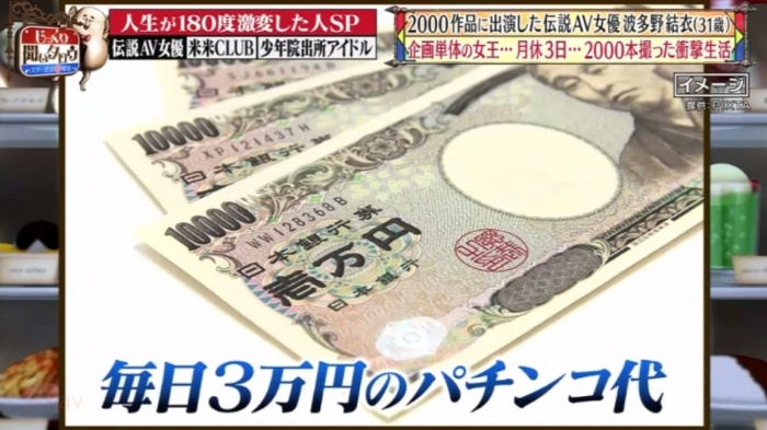 波多野结衣：我在前男友身上花了好几千万日币！