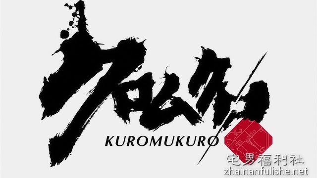 [2016春番介绍]黑骸/KUROMUKURO